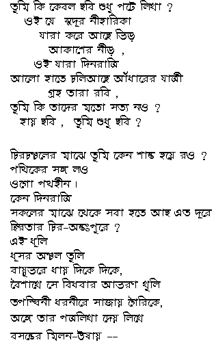 rabindranath tagore poems bangla
