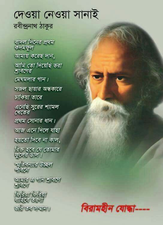 rabindranath tagore poems bangla